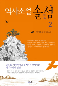 솔섬. 2