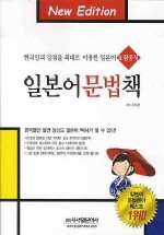 일본어 문법책