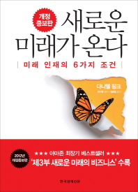 새로운 미래가 온다