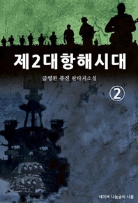 제2대항해시대 2