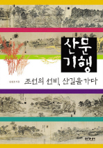 산문기행