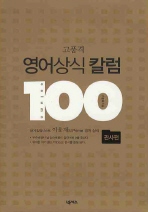 고품격 영어상식 칼럼 100  관사편