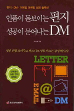 인품이 돋보이는 편지 성공이 묻어나는 DM