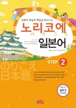 노리코에 일본어. STEP 2