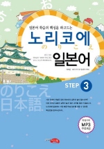 노리코에 일본어. STEP 3