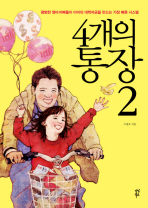 4개의 통장. 2