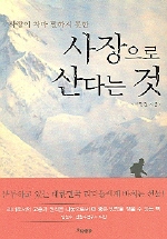 사장으로 산다는 것