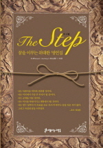 더 스텝(THE STEP)