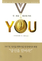 이 세상 최고의 가치 YOU