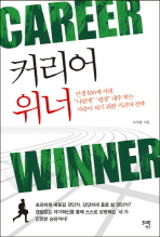 커리어 위너