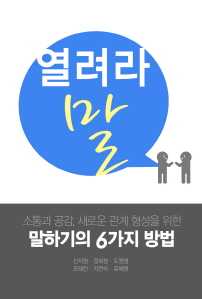 열려라 말