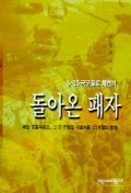 돌아온 패자(6.25국군 포로체험기)