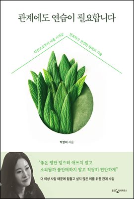 관계에도 연습이 필요합니다