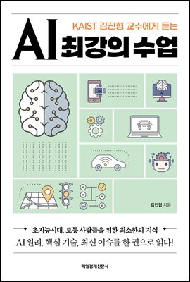 AI 최강의 수업