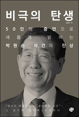 비극의 탄생