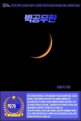벽공무한