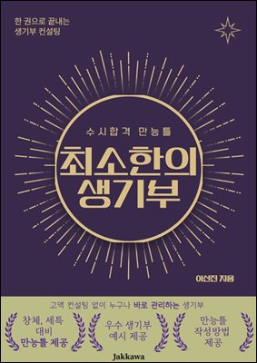 수시 합격 만능틀 최소한의 생기부