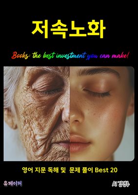 저속노화