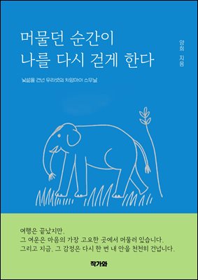 머물던 순간이 나를 다시 걷게 한다 : 낯섦을 건넌 우리셋의 치앙마이 스무날