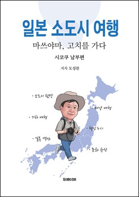 일본 소도시 여행