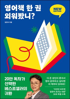 영어책 한 권 외워봤니?