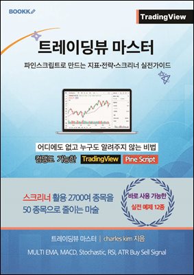 트레이딩뷰 마스터