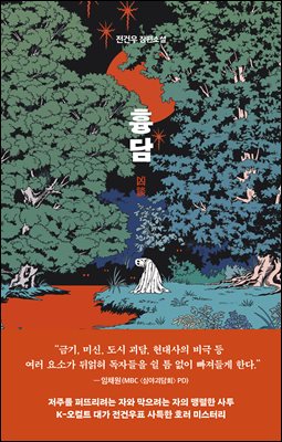 흉담