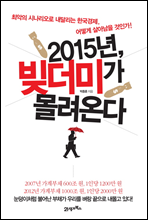 2015년 빚더미가 몰려온다