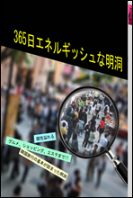 365日エネルギッシュな明洞