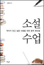 소설수업