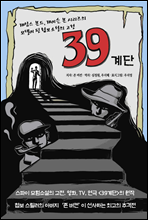 39계단