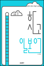 하시고 일본어 고급 I