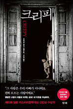 크리피 creepy