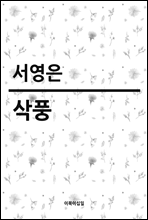 삭풍