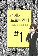 21세기 프로파간다