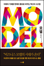 모델(MODEL)