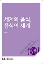 세계의 음식, 음식의 세계 (워크북 포함)