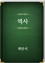 역사