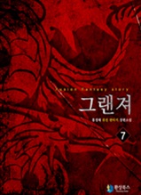 그랜져 7