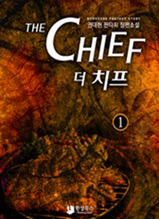 더 치프 1