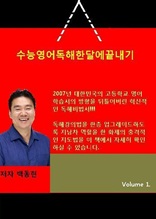 수능영어독해한달에끝내기