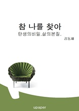 참나를찾아