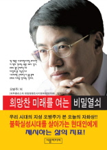 희망찬 미래를 여는 비밀열쇠