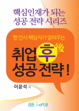 취업 후 성공 전략