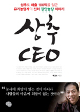 상추 CEO