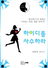 하이디를 사수하라