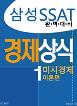 경제상식1 (미시경제 이론편)