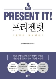 Present It(프리젠팃)