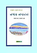 바람은 떠남이다