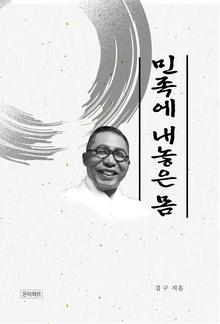 민족에 내놓은 몸